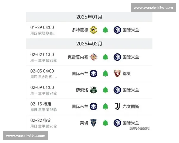 2026赛季意甲赛程全解析及关键比赛时间安排指南