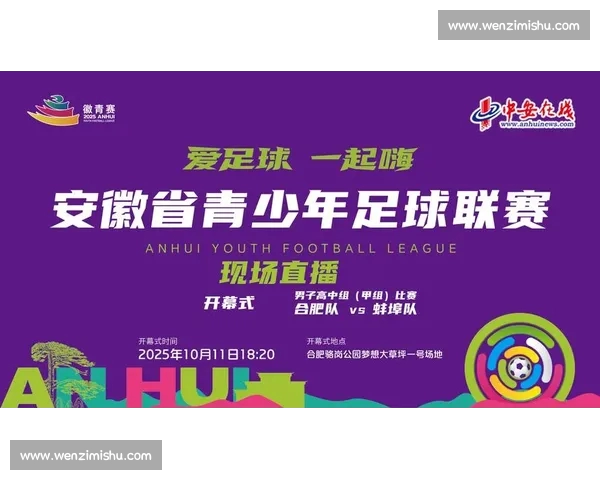 足球赛事全程直播平台,让您随时随地享受精彩比赛实时更新与专业分析